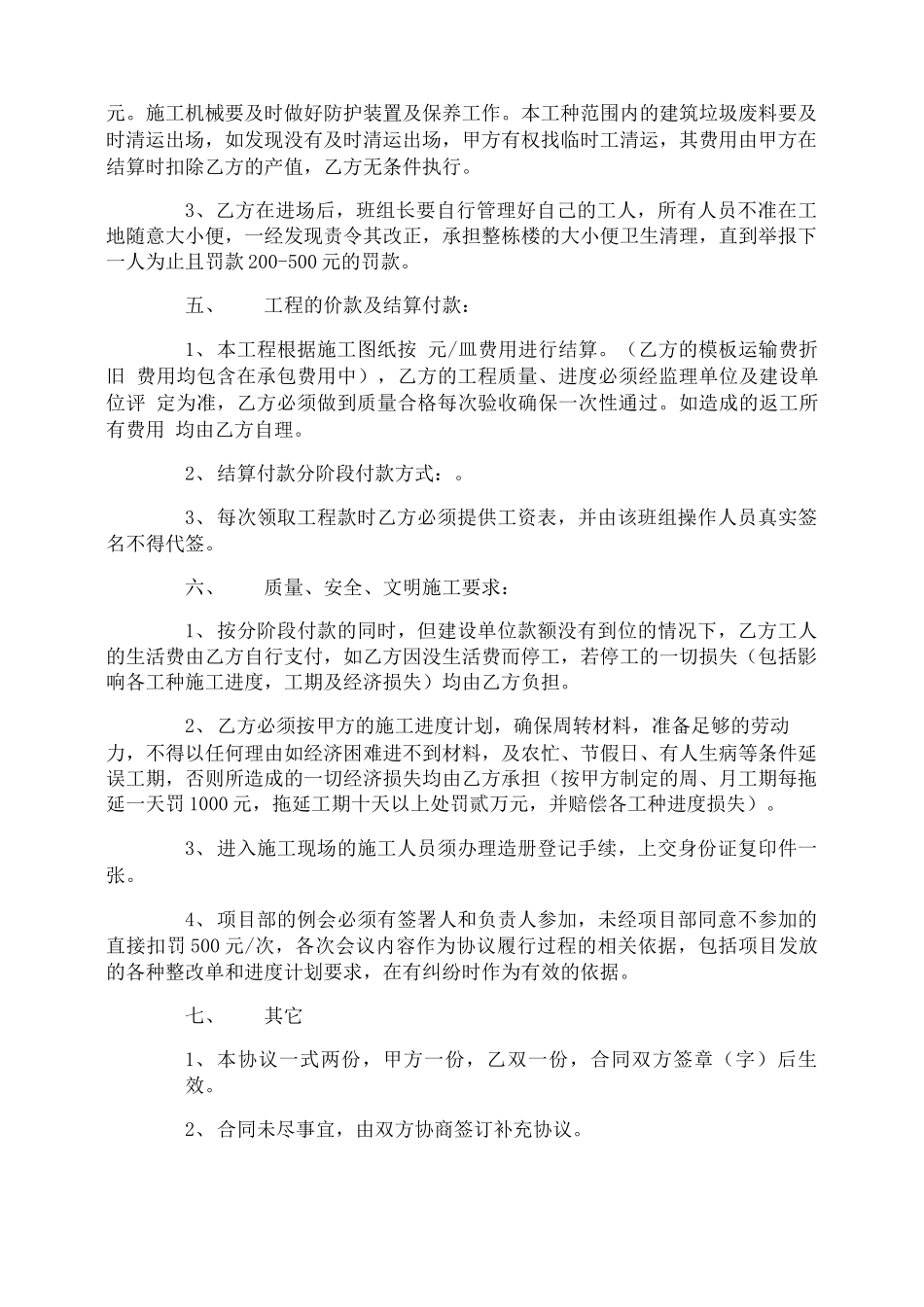 木工包工包料合同范本_第3页