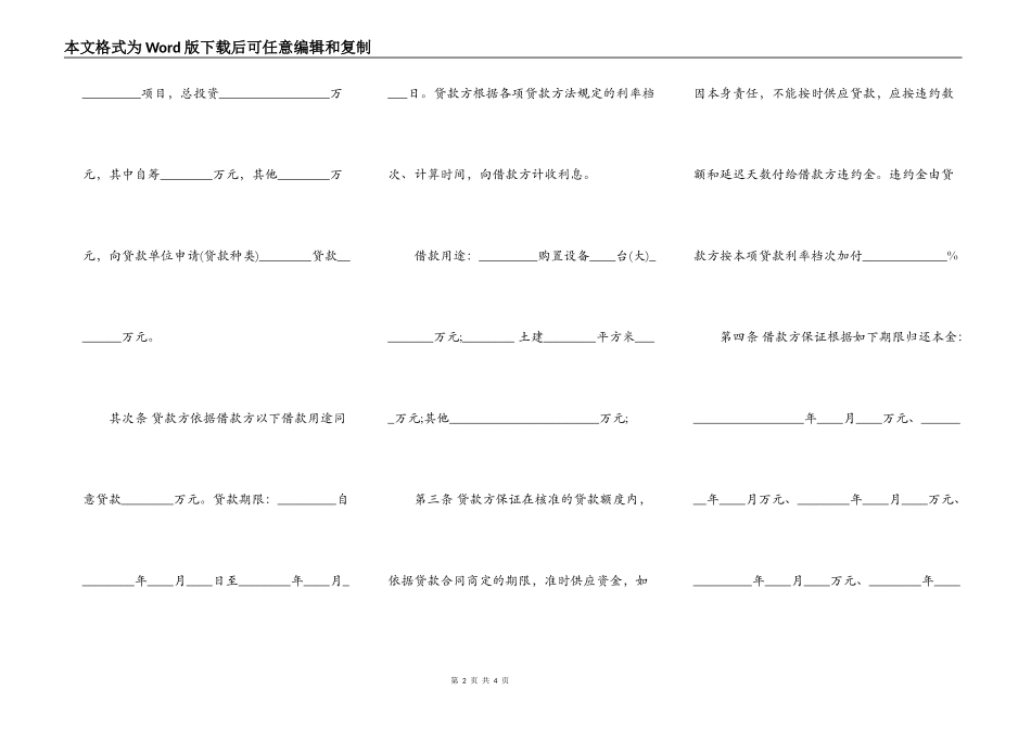 专项资金借款合同样板通用版_第2页