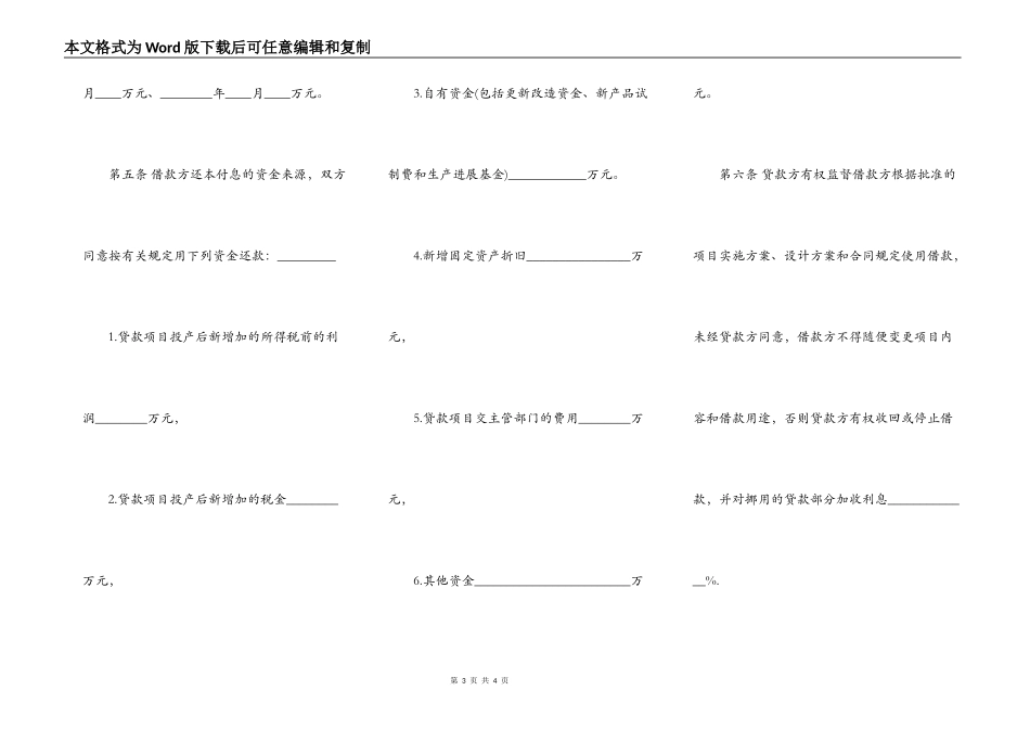 专项资金借款合同样板通用版_第3页