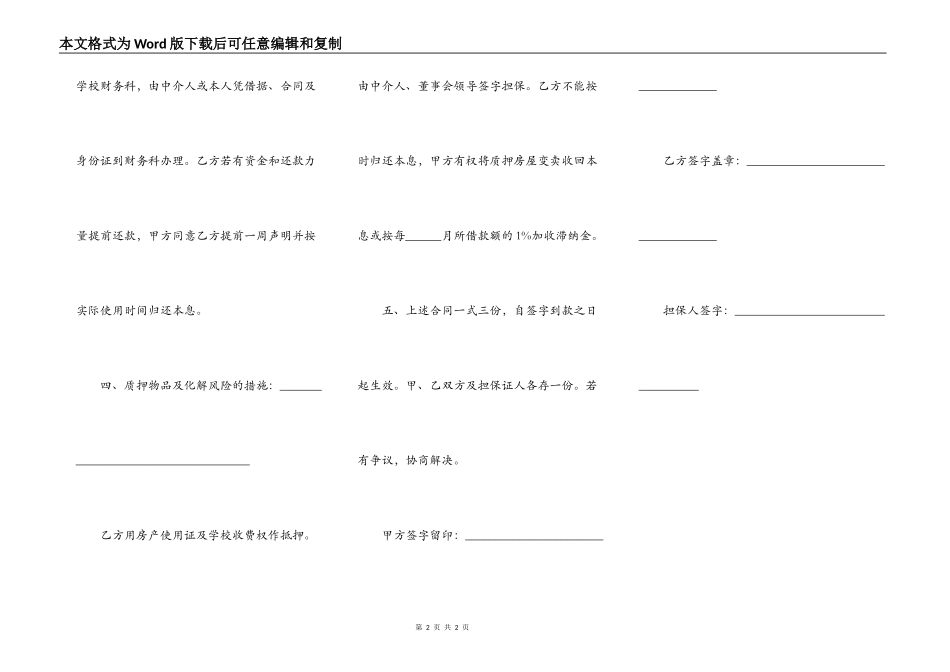 公司借款合同 标准版_第2页