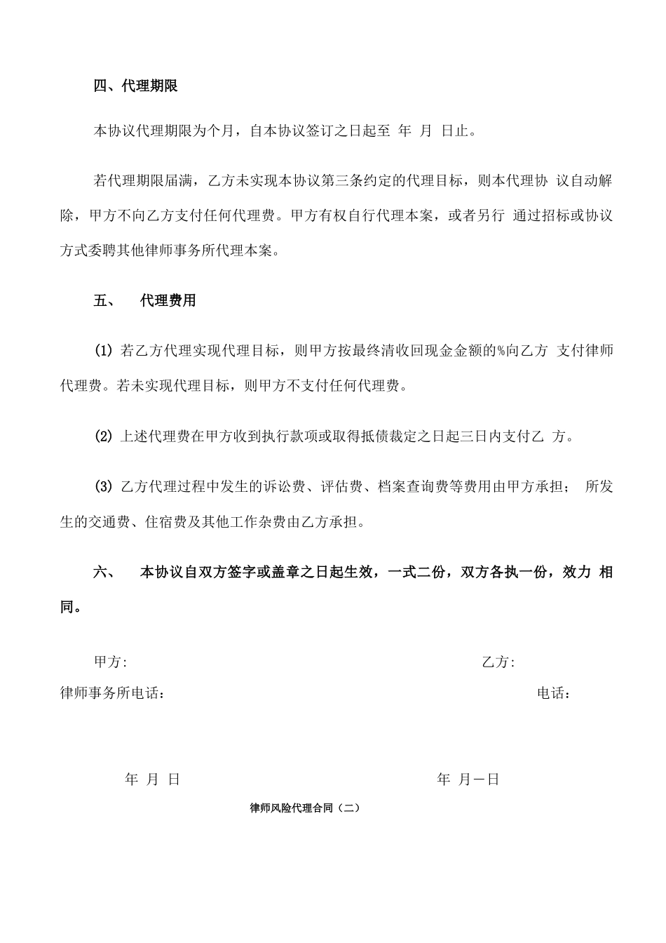 律师风险代理合同(9篇)_第2页