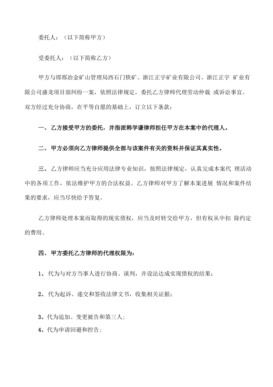 律师风险代理合同(9篇)_第3页