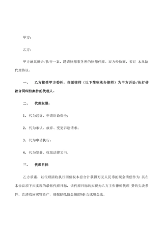 律师风险代理合同(9篇)