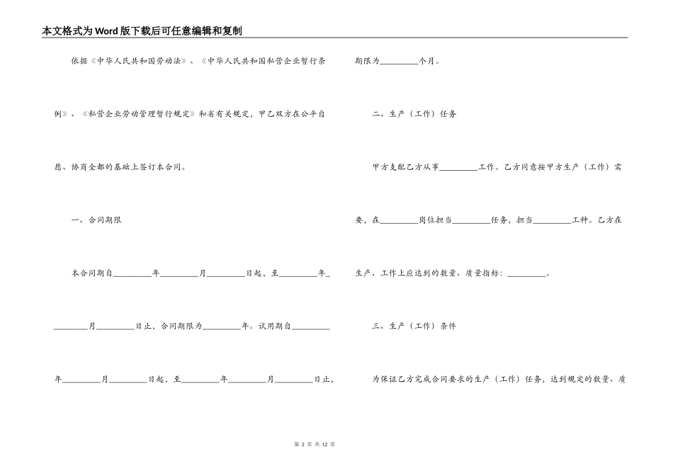 私营企业职工劳动合同书_第2页