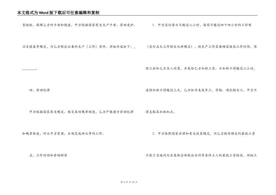 私营企业职工劳动合同书_第3页