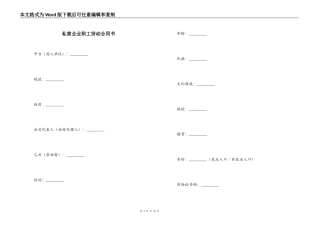 私营企业职工劳动合同书