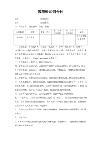 硫精砂购销合同