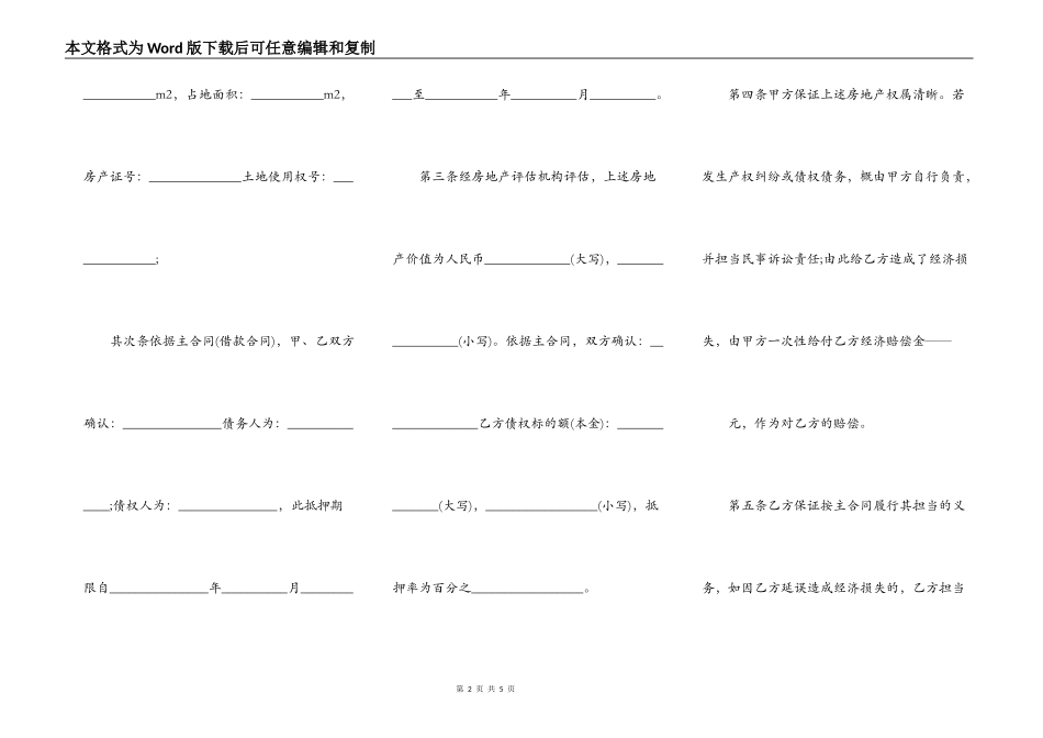 机器设备抵押合同最新的范本_第2页