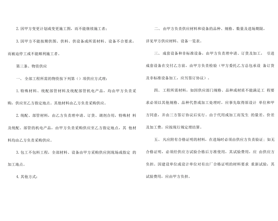 施工工程承包合同_第3页