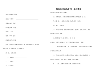 施工工程承包合同