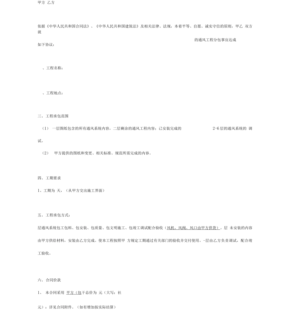通风工程施工合同协议书范本完整版_第2页