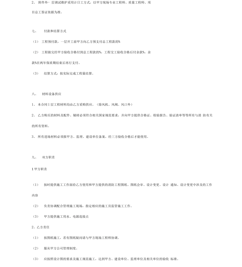 通风工程施工合同协议书范本完整版_第3页