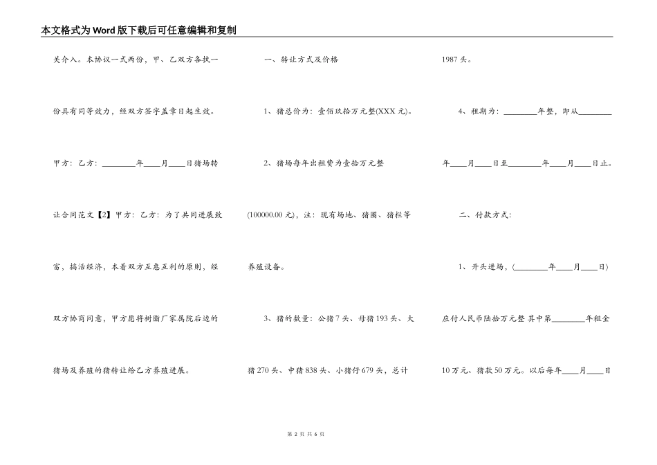 转让猪场转让通用版合同_第2页
