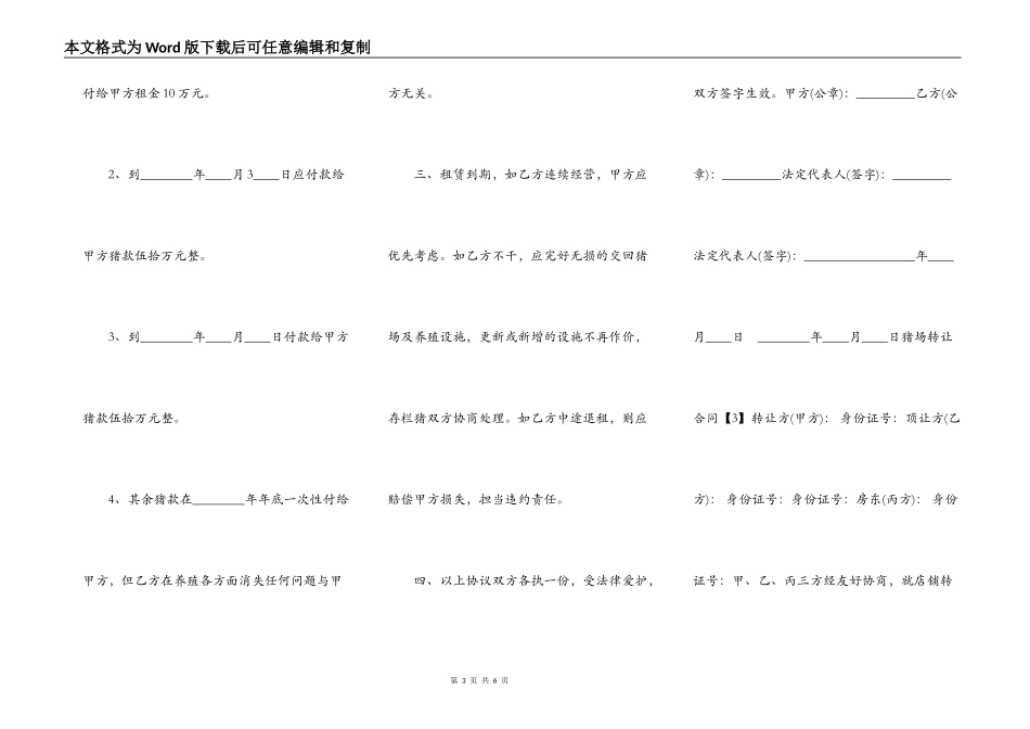 转让猪场转让通用版合同_第3页