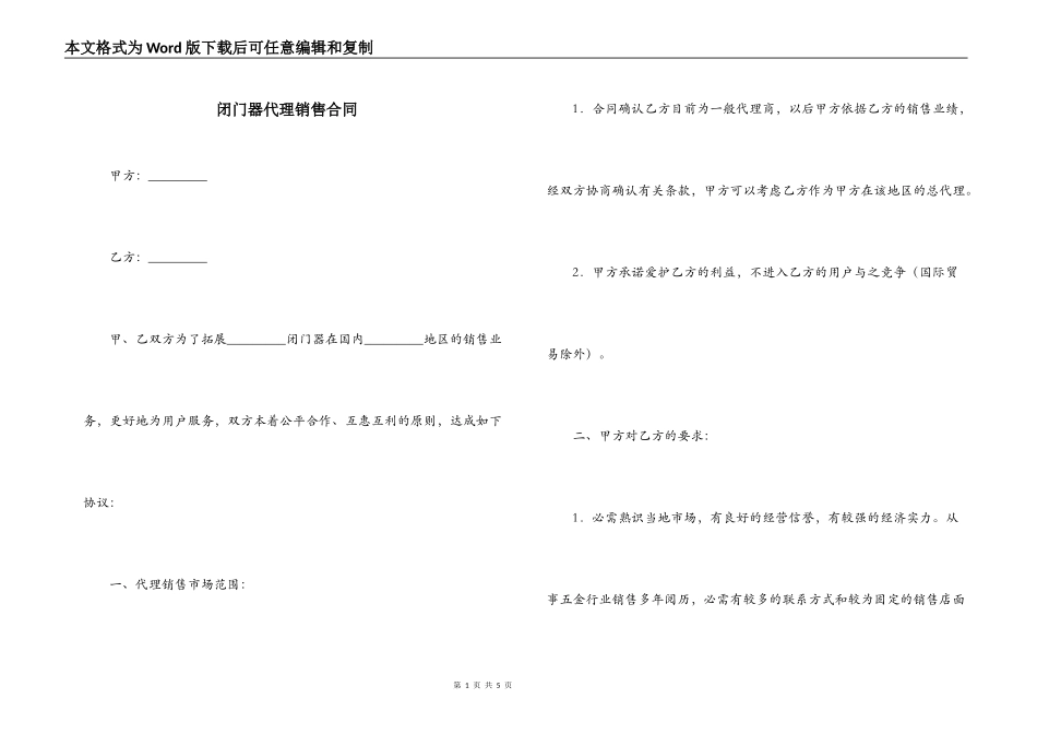 闭门器代理销售合同_第1页