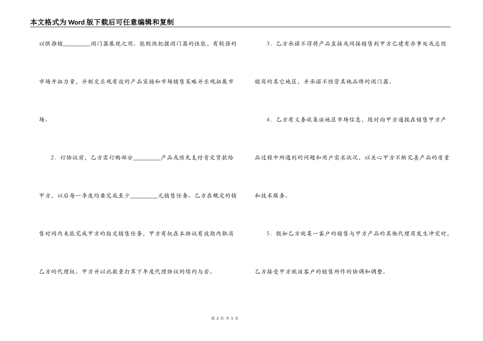 闭门器代理销售合同_第2页