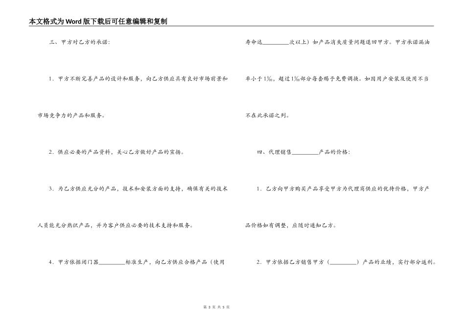 闭门器代理销售合同_第3页