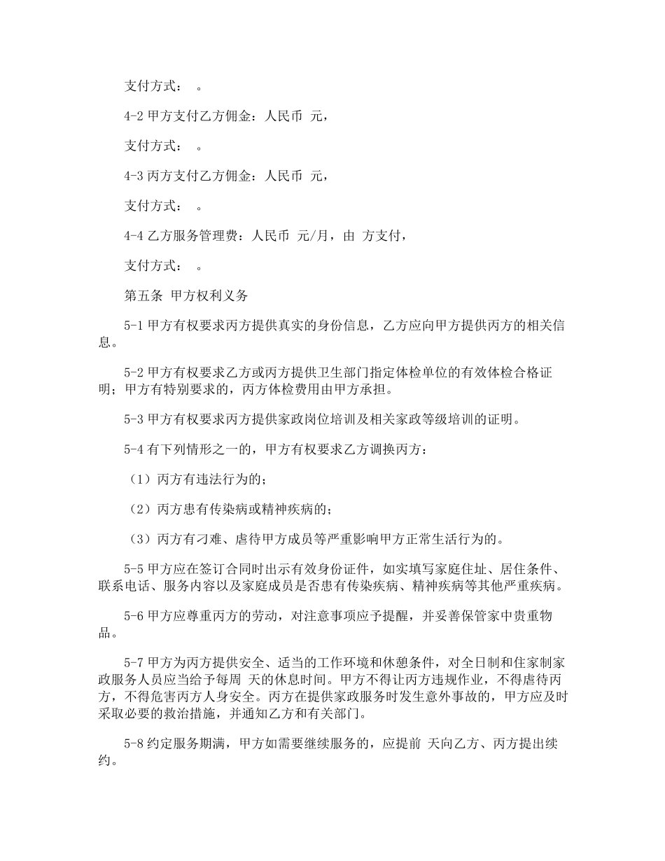 家政服务合同_第2页