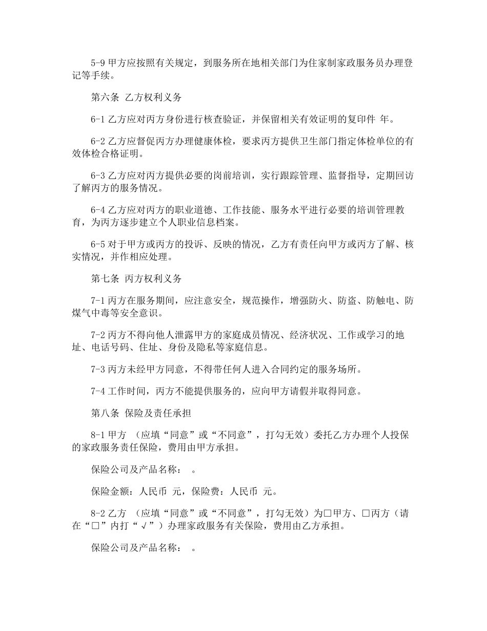 家政服务合同_第3页