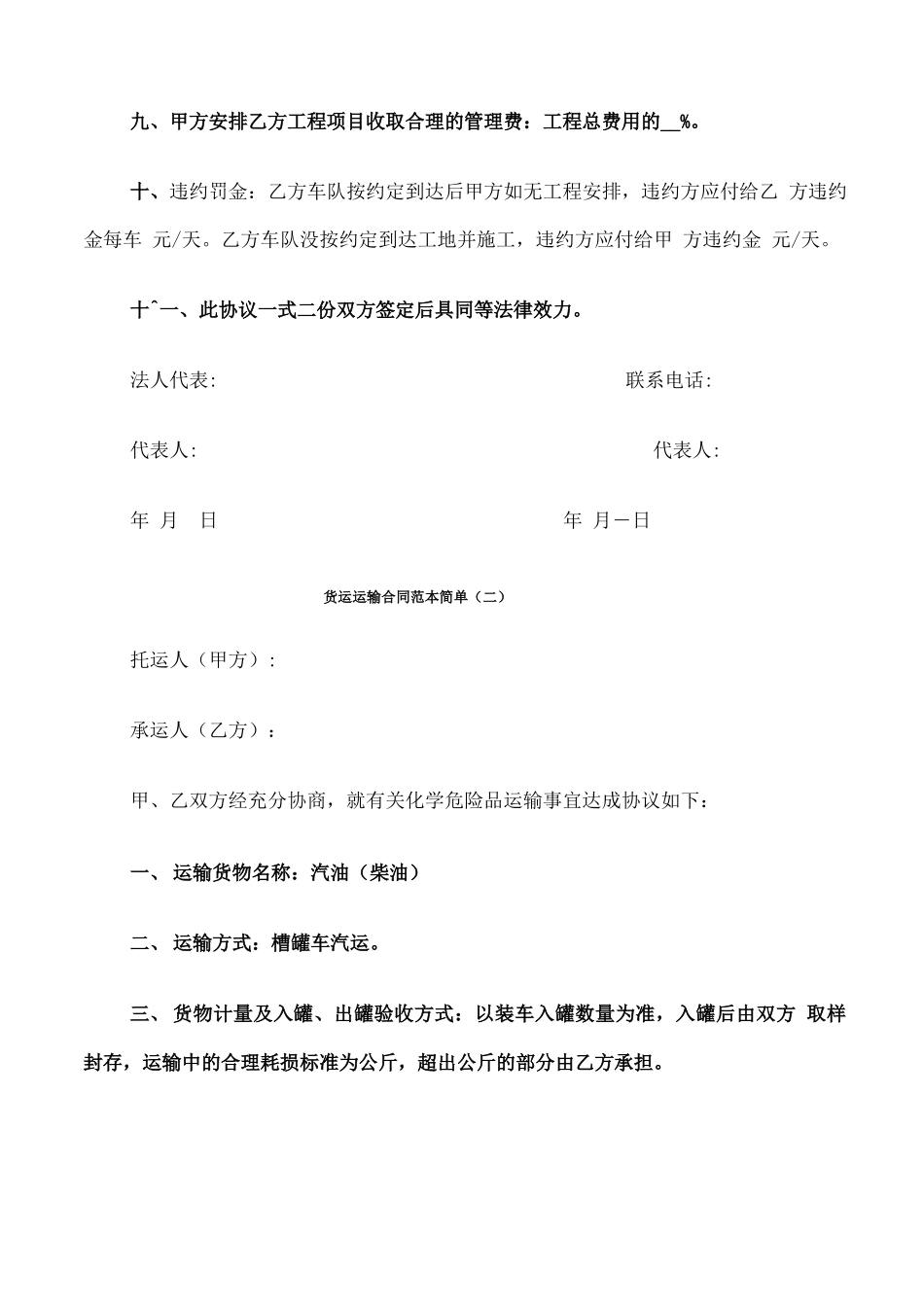货运运输合同范本简单_第2页