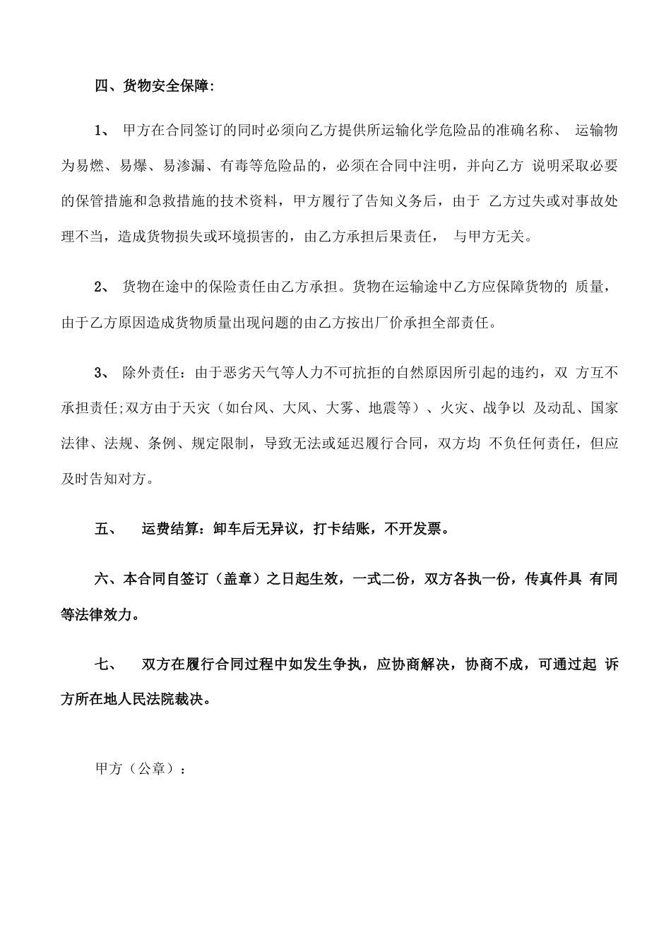 货运运输合同范本简单_第3页
