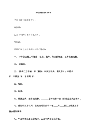 货运运输合同范本简单