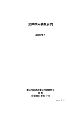 法律顾问委托合同