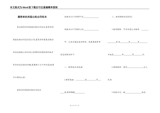 最简单的房屋出租合同范本
