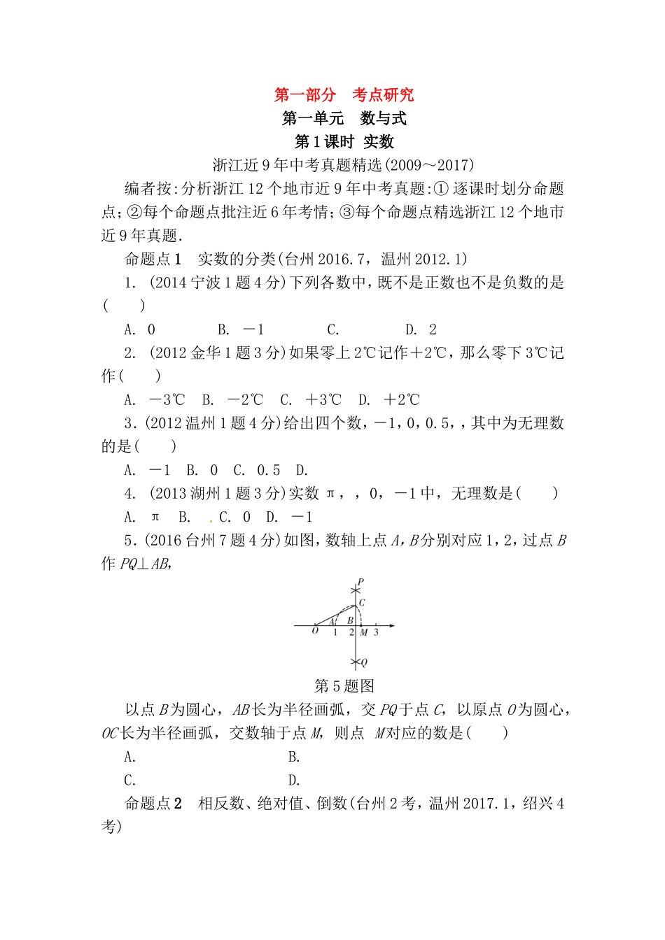 中考数学全册专题测试巩固复习练习题_第1页