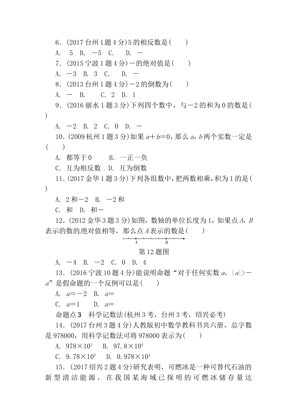 中考数学全册专题测试巩固复习练习题_第2页