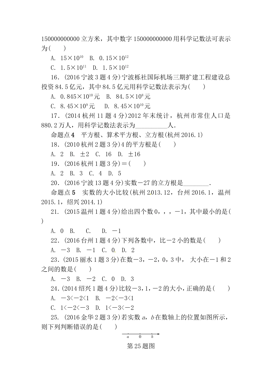 中考数学全册专题测试巩固复习练习题_第3页