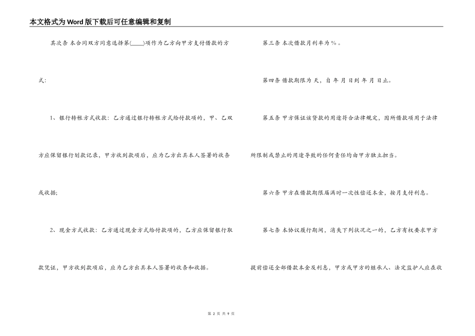 个人借款合同范本2022_第2页