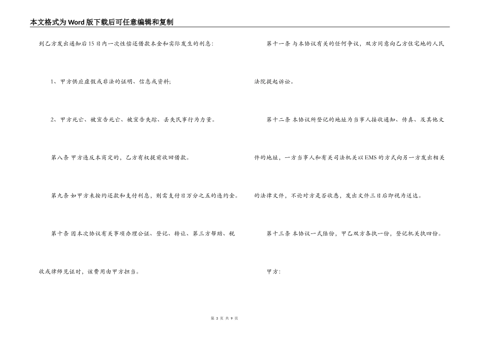 个人借款合同范本2022_第3页