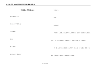 个人借款合同范本2022
