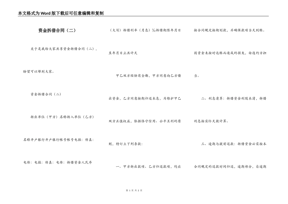 资金拆借合同（二）_第1页