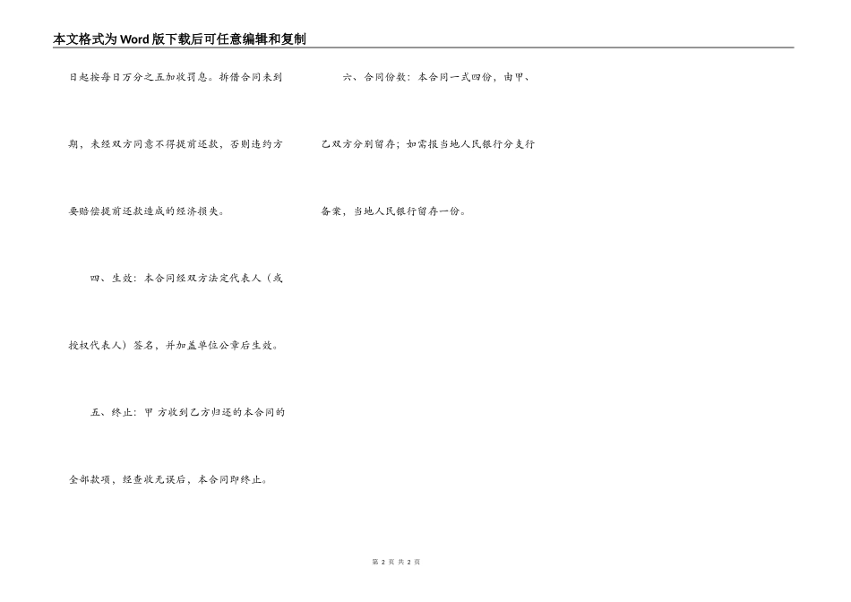 资金拆借合同（二）_第2页
