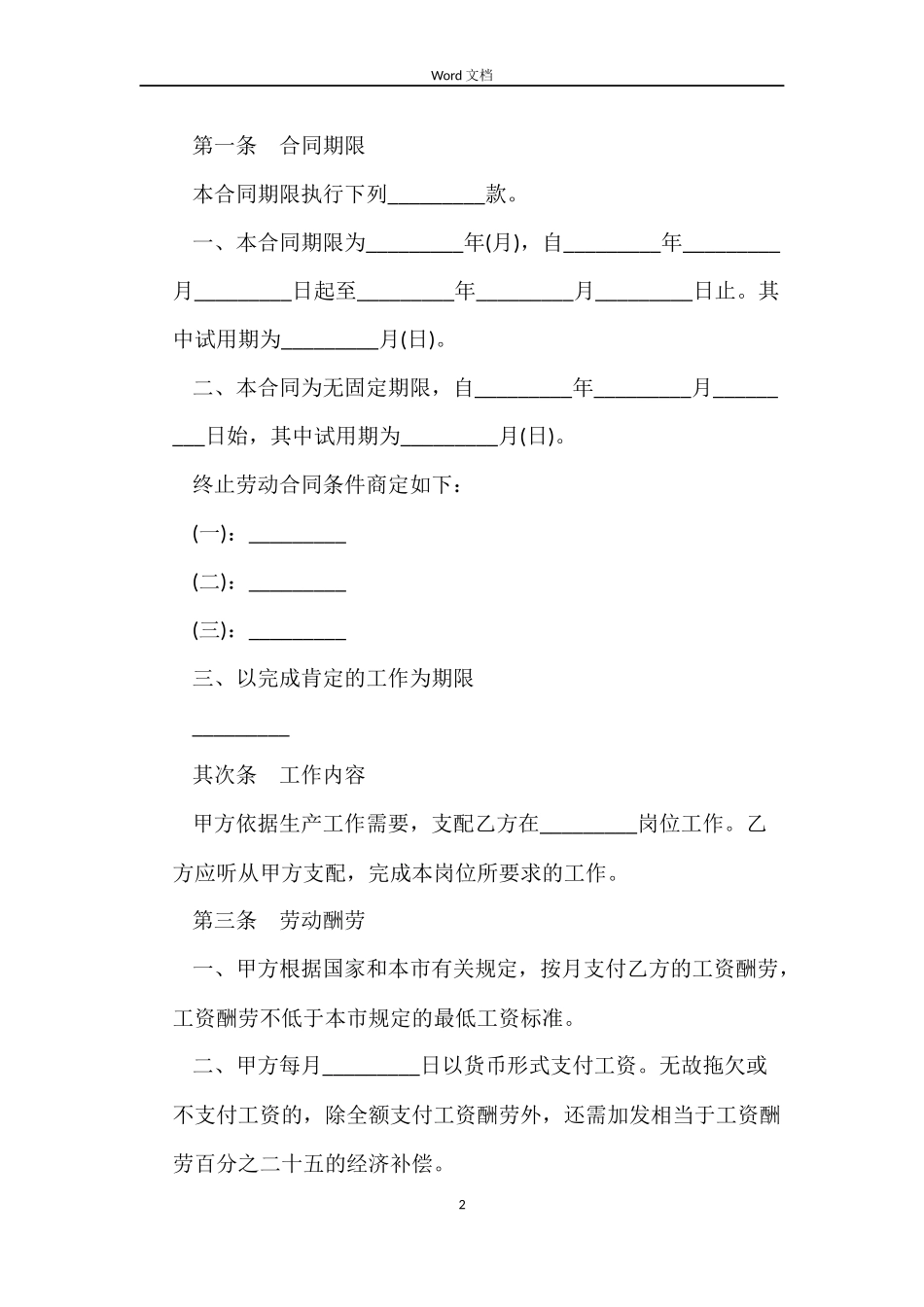2022年事业单位劳动合同书_第2页