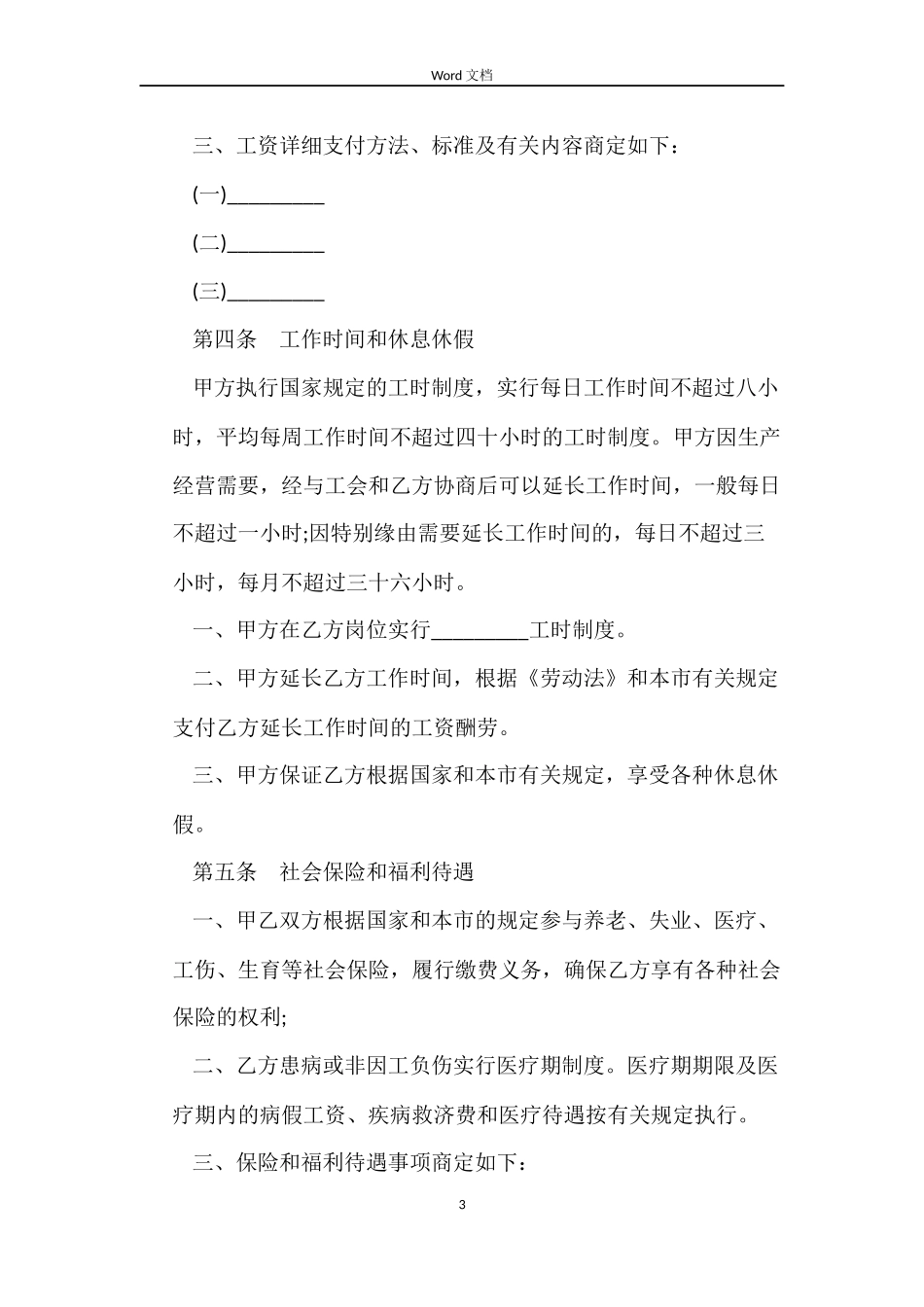 2022年事业单位劳动合同书_第3页