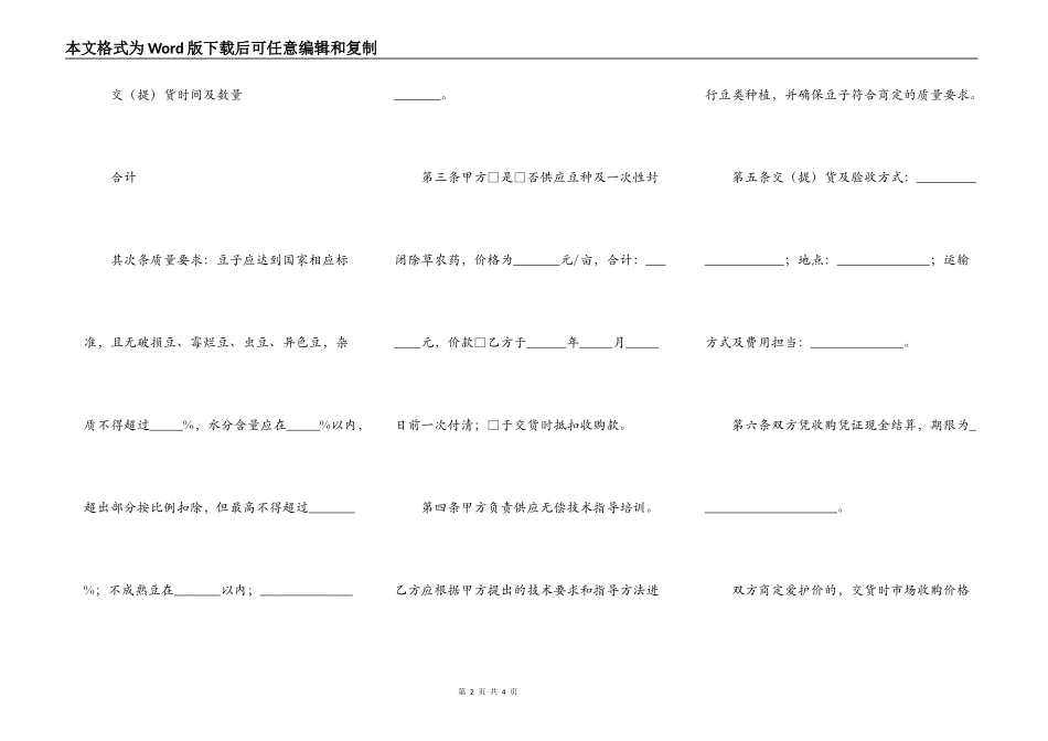 北京市豆类种植收购合同(BF_第2页