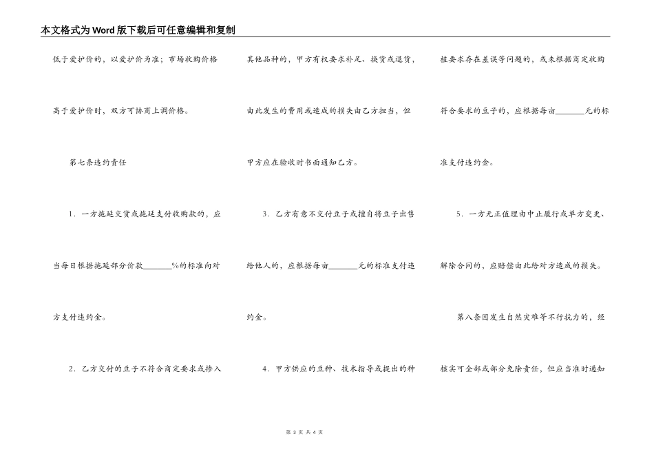 北京市豆类种植收购合同(BF_第3页