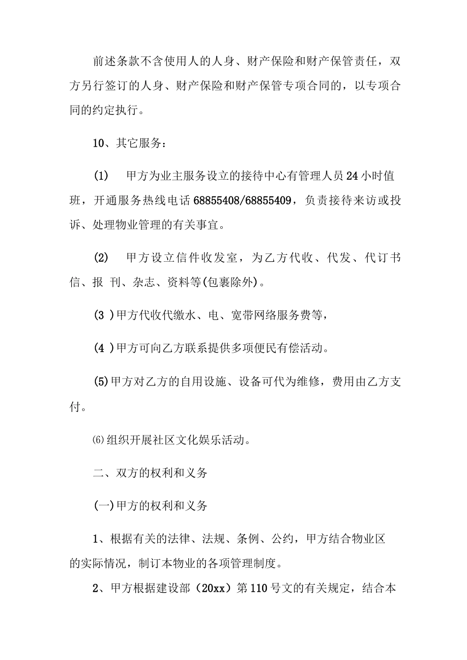 商业管理服务合同_第3页