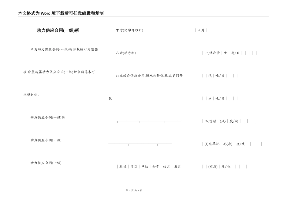 动力供应合同新_第1页
