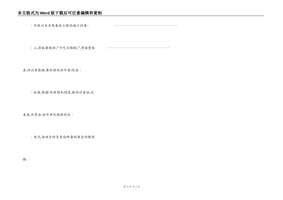 动力供应合同新_第3页