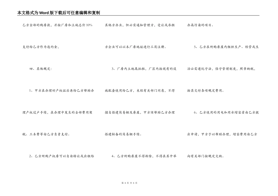 厂房买卖合同范本（2022律师整理版）_第3页