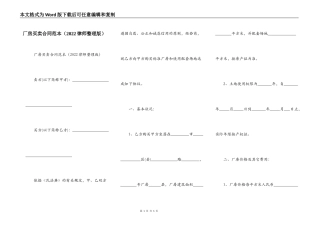 厂房买卖合同范本（2022律师整理版）