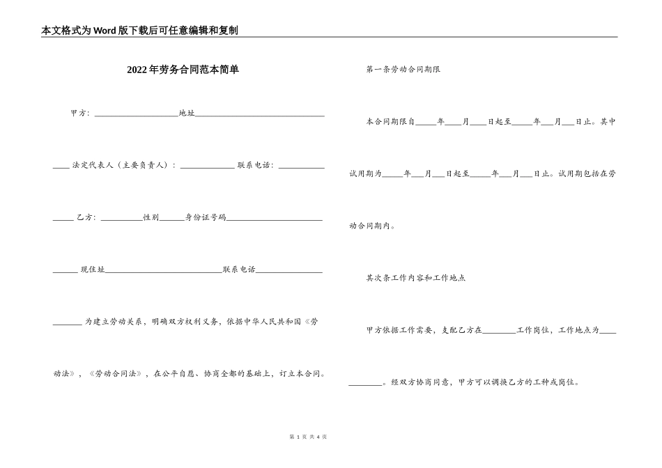 2022年劳务合同范本简单_第1页