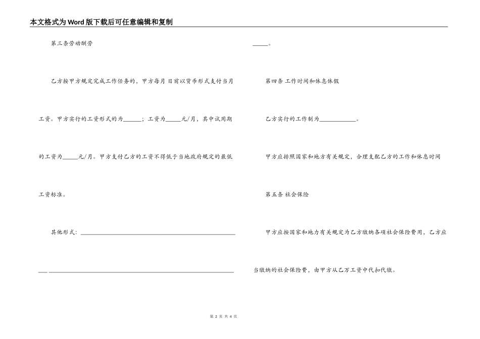 2022年劳务合同范本简单_第2页