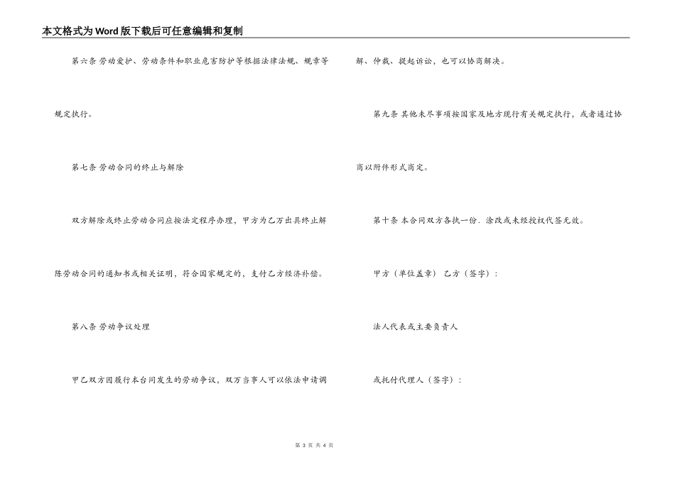 2022年劳务合同范本简单_第3页