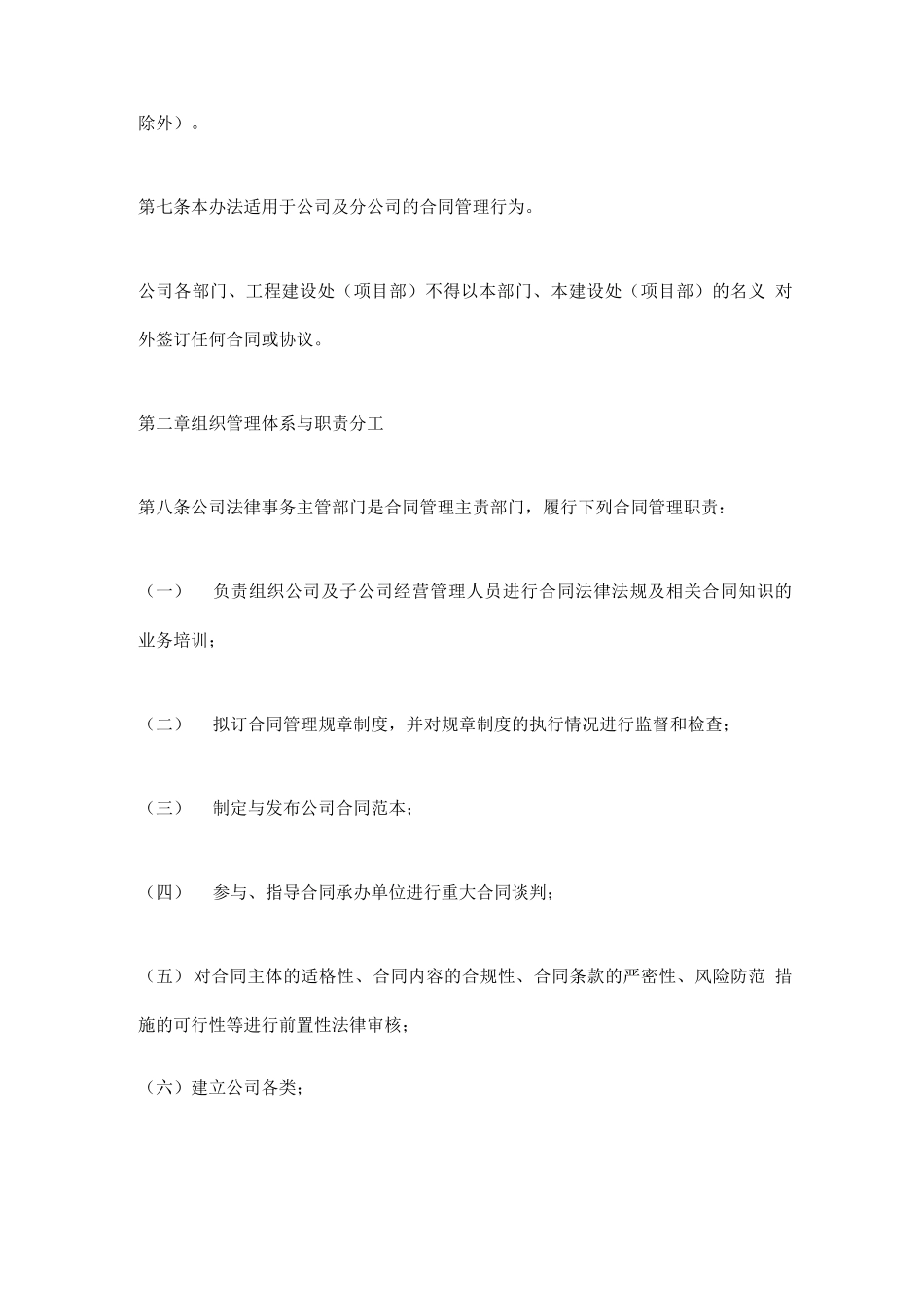 合同管理办法(2021年修改版)_第2页