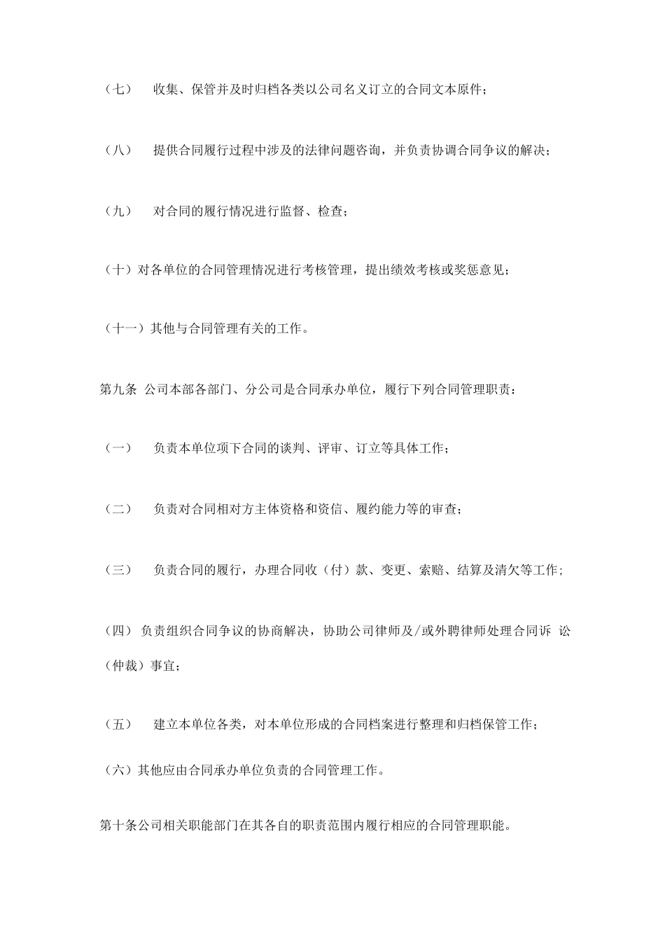 合同管理办法(2021年修改版)_第3页